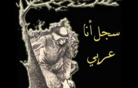Identity Card: Mahmoud Darwish Poem & Song of the First Intifada